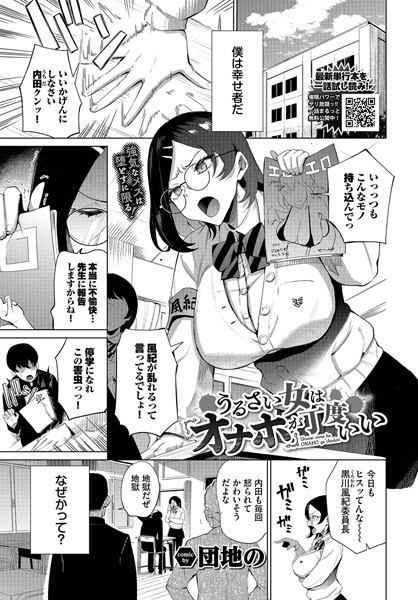 『うるさい女はオナホが丁度いい』hitomi エロ漫画 団地の